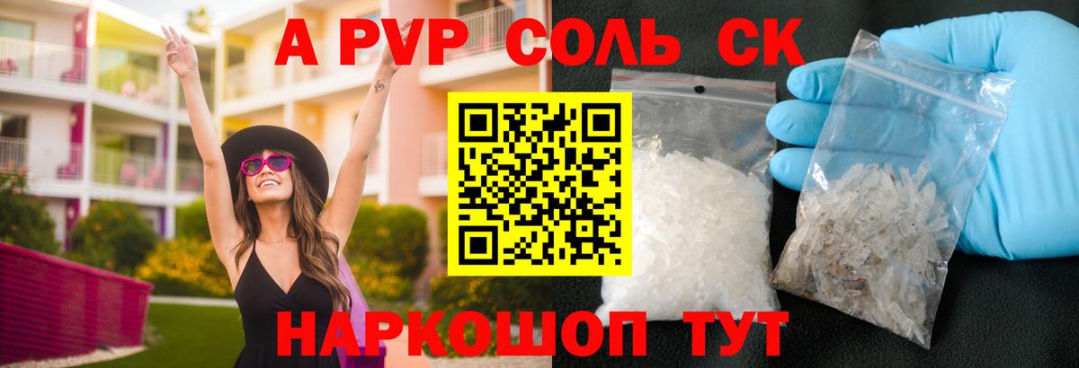 Alfa_PVP СК  A-PVP СК  цена   Нефтекумск  A PVP Соль  Вход с VPN 