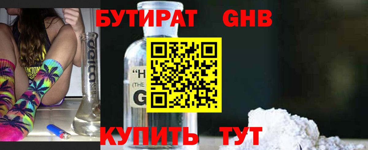 Бутират жидкий экстази Нефтекумск