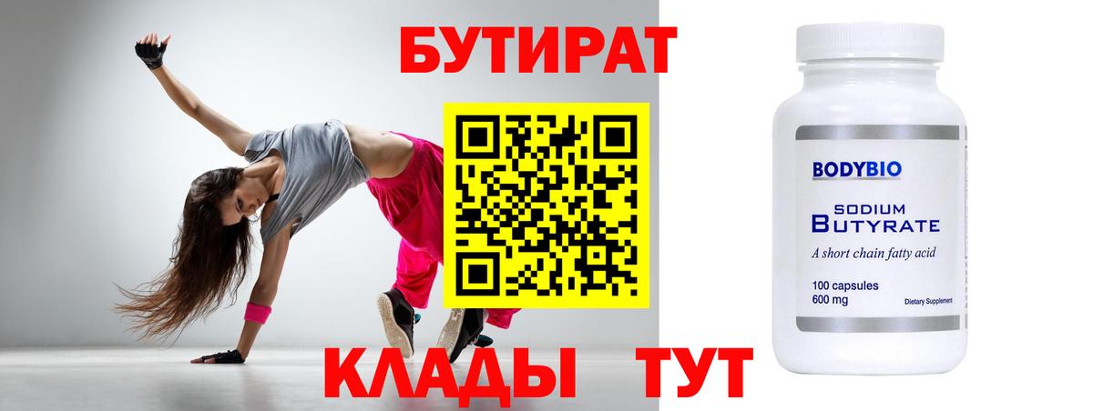 БУТИРАТ жидкий экстази  Вход с VPN  Нефтекумск 