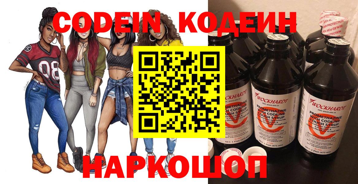 Кодеин напиток Lean (лин)  Вход с VPN  Нефтекумск 