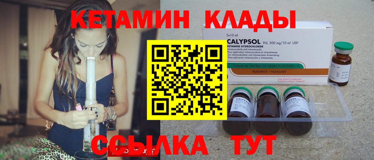 Кетамин ketamine Нефтекумск