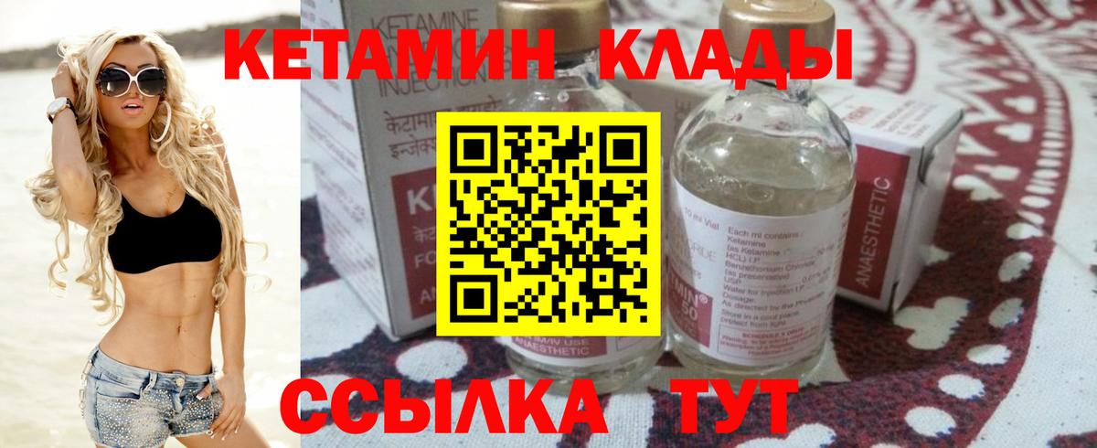 Нефтекумск  КЕТАМИН VHQ  Вход с VPN  Кетамин ketamine 
