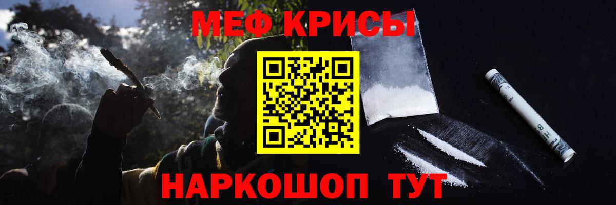 МЕФ кристаллы Нефтекумск