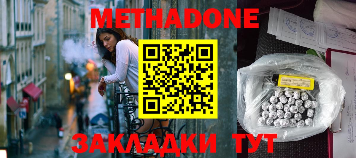 Метадон мёд  Метадон methadone  Нефтекумск  Вход с VPN 