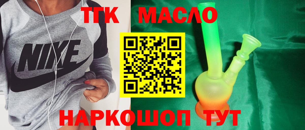 Нефтекумск  ТГК жижа  Вход с VPN  Дистиллят ТГК гашишное масло 